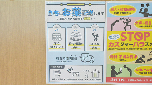 V・drug　各務原市民公園前薬局の宅配サービス