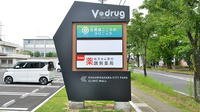 V・drug　各務原市民公園前薬局の看板