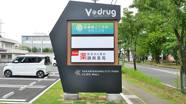 V・drug　各務原市民公園前薬局の看板