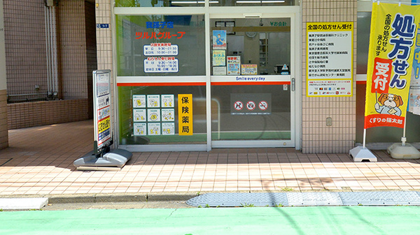 薬局くすりの福太郎　我孫子店の入口
