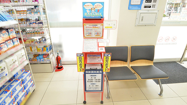 薬局くすりの福太郎　我孫子店の処方箋ポスト