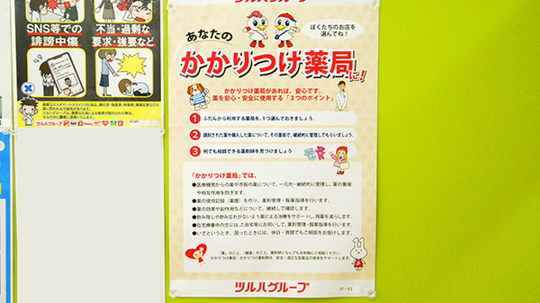 薬局くすりの福太郎　我孫子店のかかりつけ薬局対応