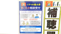 薬局くすりの福太郎　我孫子店の補聴器相談/取扱い