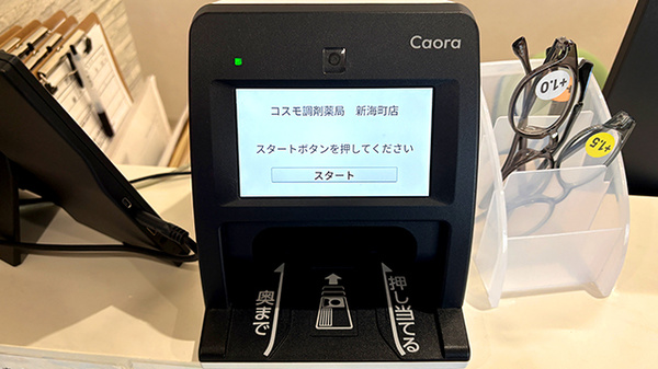 コスモ調剤薬局 新海町店のオンライン資格確認