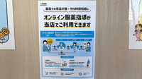 コスモ調剤薬局 新海町店のその他サービス