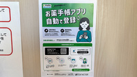 コスモ調剤薬局 新海町店の電子お薬手帳対応