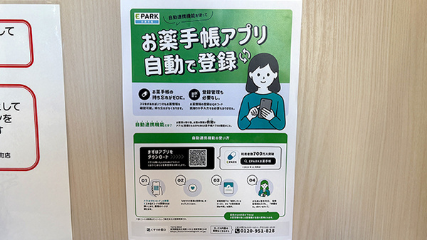 コスモ調剤薬局 新海町店の電子お薬手帳対応