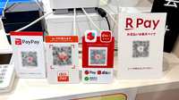 コスモ調剤薬局 新海町店のスマホ決済対応