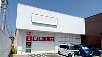 コスモス調剤薬局　城山台店の外観