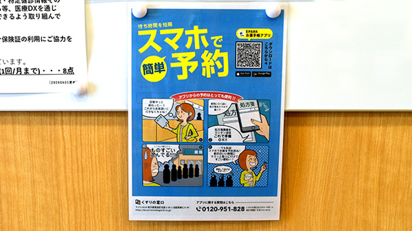 コスモス調剤薬局　城山台店の電子お薬手帳対応