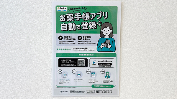 電子お薬手帳対応
