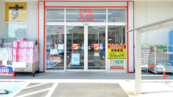 調剤薬局ツルハドラッグ藤白店の入口