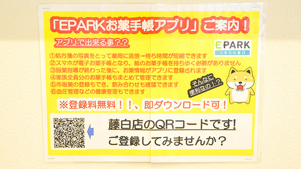 調剤薬局ツルハドラッグ藤白店のネット受付対応
