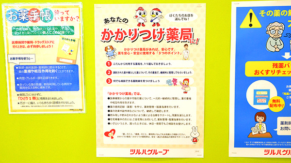 調剤薬局ツルハドラッグ藤白店のかかりつけ薬局対応