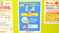 調剤薬局ツルハドラッグ藤白店の残薬回収サービス