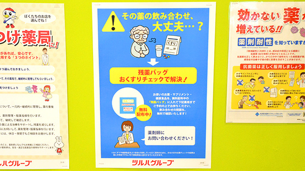 調剤薬局ツルハドラッグ藤白店の残薬回収サービス