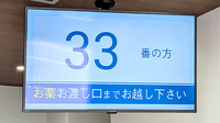 いけだ調剤薬局いけだ店の順番待ちシステム
