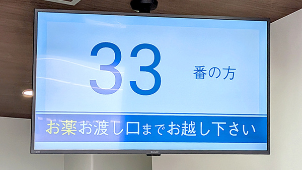 いけだ調剤薬局いけだ店の順番待ちシステム