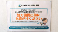 いけだ調剤薬局いけだ店のネット受付対応