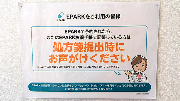 いけだ調剤薬局いけだ店のネット受付対応