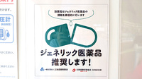 いけだ調剤薬局いけだ店のジェネリック対応