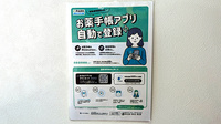 いけだ調剤薬局いけだ店の電子お薬手帳対応