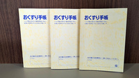 いけだ調剤薬局いけだ店のお薬手帳