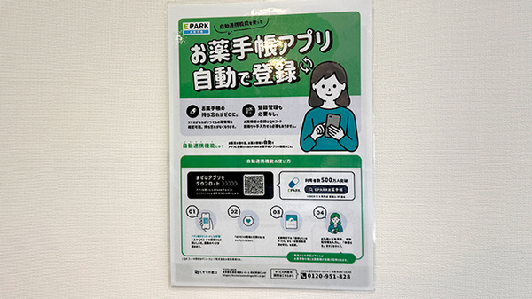 電子お薬手帳対応