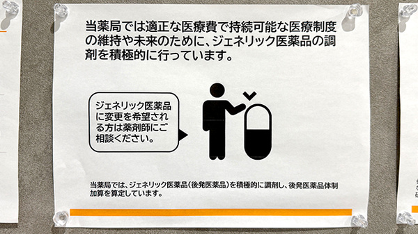 ジェネリック対応