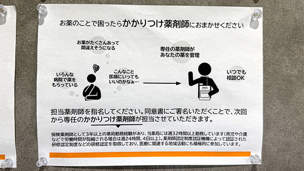 かかりつけ薬局対応