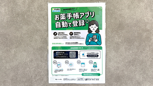 電子お薬手帳対応