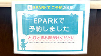 日本調剤　西宮中央薬局のネット受付対応
