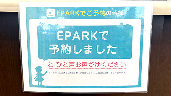 ネット受付対応