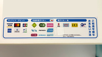 日本調剤　西宮中央薬局のクレカ/電子マネー対応