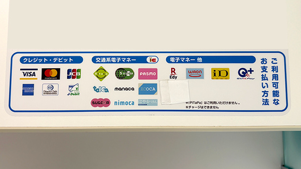 クレカ/電子マネー対応
