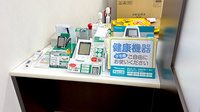 日本調剤　西宮中央薬局の血圧計
