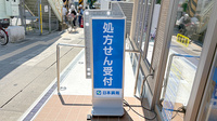 日本調剤　西宮中央薬局の看板