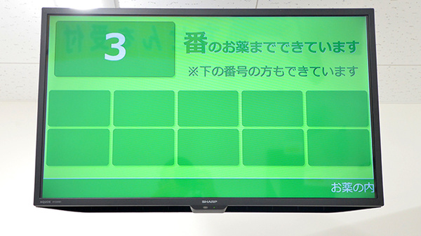 スギ薬局 寝屋川市駅南調剤店の順番待ちシステム