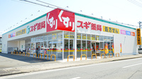 スギ薬局 磐田白羽店の外観