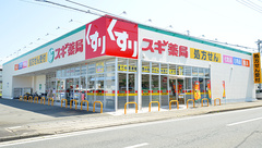 スギ薬局 磐田白羽店の外観
