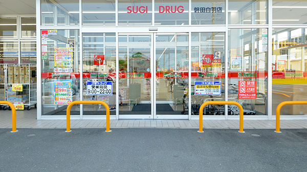 スギ薬局 磐田白羽店の入口
