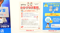 ウォンツハローズ熊野モール薬局のかかりつけ薬局対応