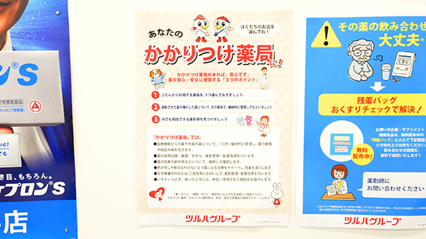 ウォンツハローズ熊野モール薬局のかかりつけ薬局対応