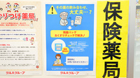 ウォンツハローズ熊野モール薬局の残薬回収サービス