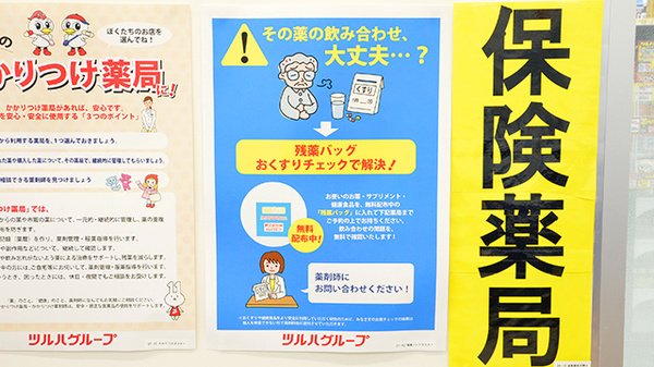 ウォンツハローズ熊野モール薬局の残薬回収サービス