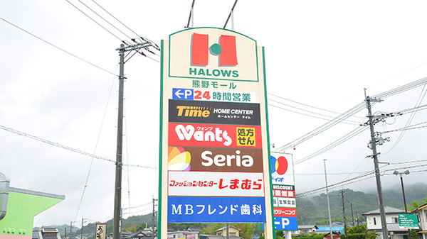 ウォンツハローズ熊野モール薬局の看板