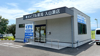 メイプル薬局　入山瀬店の外観