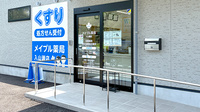 メイプル薬局　入山瀬店の入口