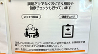 メイプル薬局　入山瀬店の相談対応