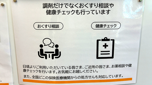 メイプル薬局　入山瀬店の相談対応